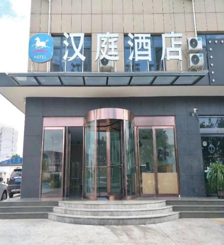 un edificio con porte e cartelli sul lato di Hanting Hotel Jinzhong Taigu Shanxi Agricultural University a Taigu