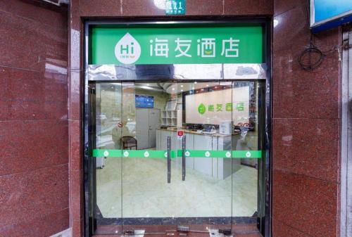 Hi Inn Shanghai Xujiahui Caobao Road في شانغهاي: باب زجاجي لمحل في مبنى
