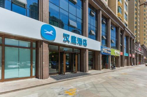 Gallery image of Hanting Hotel Xining Haihu New District Wanda Plaza Xi Store in Xining