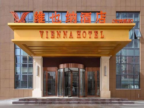 Huantuo的住宿－Vienna Hotel Tianjin Jinzhong Street，一座建筑,上面标有读取维也纳酒店的标志