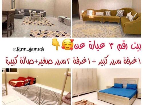 a collage of four pictures of a living room at Gamarah farm in Al Wafrah