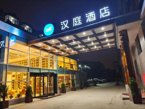 Gallery image of Hanting Hotel Taiyuan East Middle Ring Road Shanda Sanyaun in Taiyuan