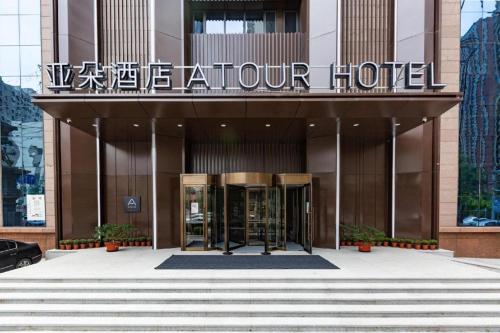 ein Gebäude mit einem Schild, das Atrium-Hotel liest in der Unterkunft Atour Hotel Shenyang Heping Street Dongbei University in Shenyang
