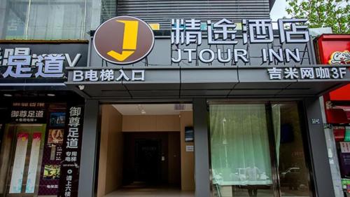 a store front with a sign for a four inn at JTOUR Inn Wuhan Textile University in Liufangling