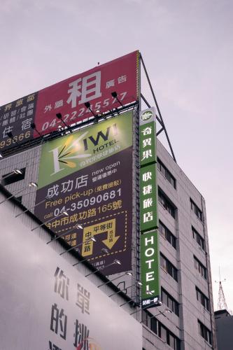 a building with signs on the side of it at KIWI-Taichung Station Branch 1 in Taichung