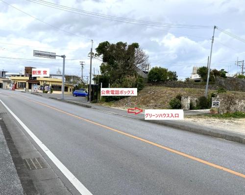 an empty street with signs on the side of the road at グリーンハウス in Nanjo