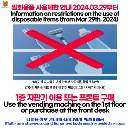 a poster for a programme of information on restrictions on the use of disposable items at Symphony Hotel in Suwon