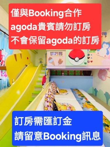 a sign for a childrens play room with bunk beds at 芹菜芋頭親子民宿 in Taitung City
