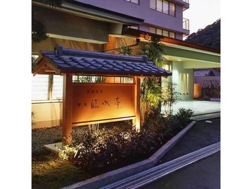 un edificio con una scrittura asiatica sul lato di Kotobukirou - Vacation STAY 01905v a Kobe