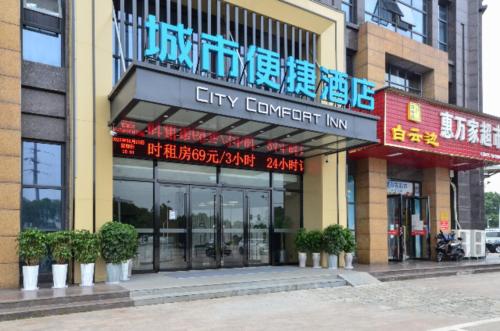 a city currency inn with potted plants in front of it at City Comfort Inn Yichang Sanxia Airport in Ku-lao-pei