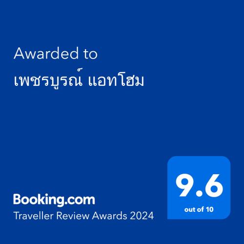 Certifikát, hodnocení, plakát nebo jiný dokument vystavený v ubytování เพชรบูรณ์ แอทโฮม