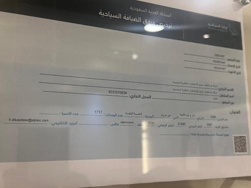 a computer screen with a cheque on it at شالية الفهد in Bawḑah