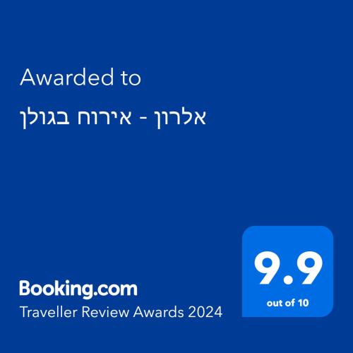 a screenshot of a phone with the text awarded to mrma mrk at אלרון - אירוח בגולן in Ani'am