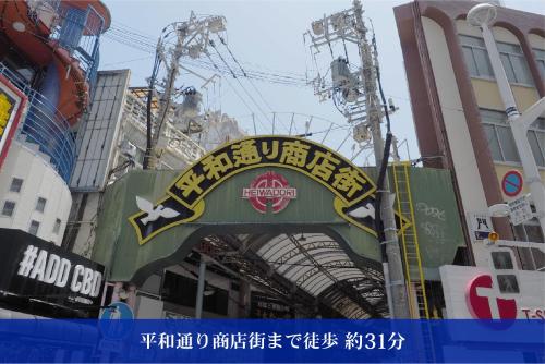 a sign in the middle of a street with buildings at Hotel SERA LUNA -ホテル セラルナ- in Naha