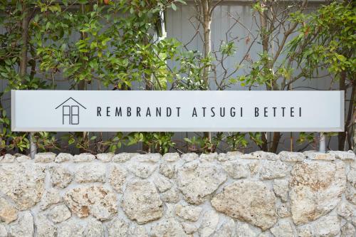 Sijil, anugerah, tanda atau dokumen lain yang dipamerkan di Rembrandt Atsugi BETTEI