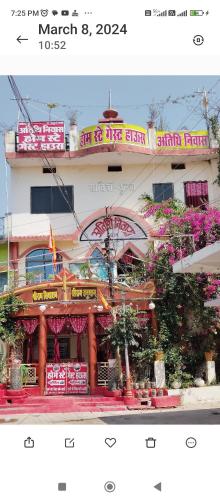 un edificio con un cartello sul lato di Atithi niwas a Ratanpur