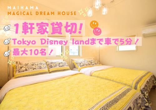 two beds sitting next to each other in a room at 舞浜1軒家貸切ー最大10名様一駐車場付きMaihama rent-a-house in Urayasu