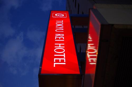 大阪的住宿－大阪東急REI飯店，建筑物一侧的红 ⁇ 虹灯标志