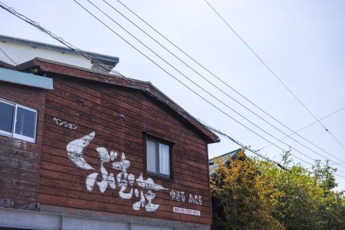 Gallery image of Kubumuso - Vacation STAY 14520v in Shimoyatori