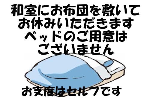 a cartoon image of a pillow with at Izuya Ryokan - Vacation STAY 87162v in Miyakami