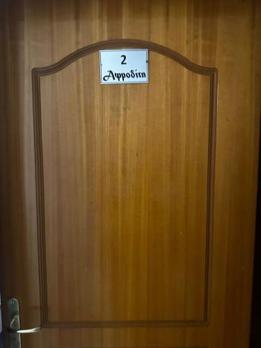 a sign on top of a wooden door at Pansion Angela in Skiathos Town