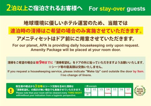 a flyer for a housekeeping clinic with a screenshot of ahaarhaar numbers at APA Hotel Asakusa Shin Okachimachi Ekimae in Tokyo