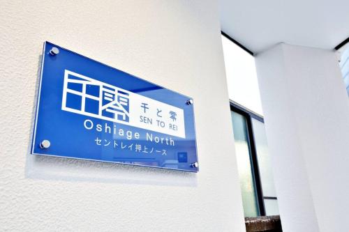 セントレイ 押上ノース103