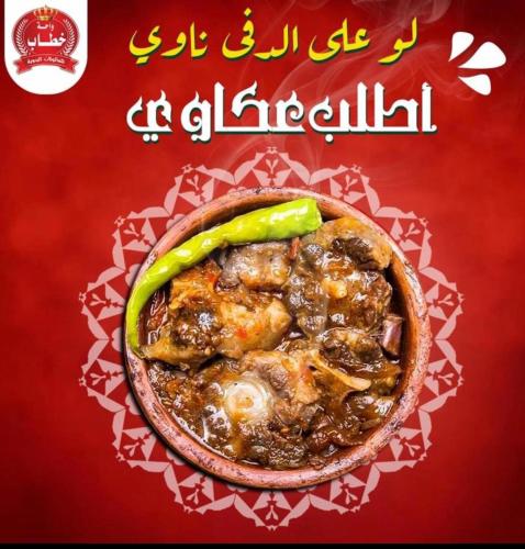 a sign with a bowl of food on a table at North Coast sedra resort Villa, قرية سيدرا الساحل الشمالي in Alexandria