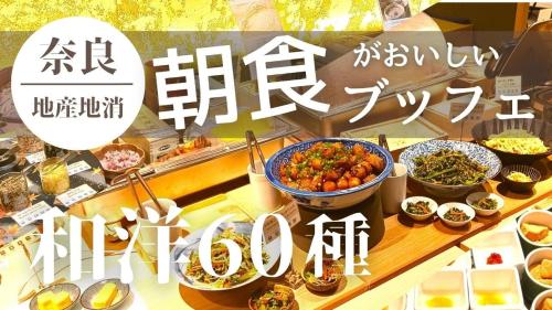 un cartello per un buffet con ciotole di cibo di Iroha Grand Hotel Kintetsu Nara Ekimae a Nara