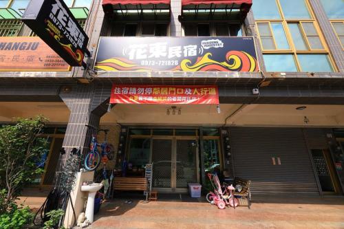 Imagen de la galería de Huadong Homestay, en Taitung