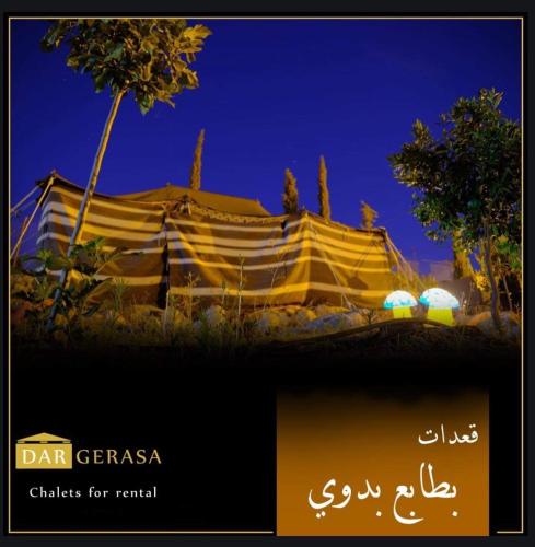 a large tent is lit up at night at Dar Gerasa chalets - شاليهات دار جراسا in Jerash