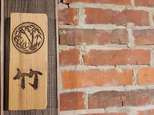 a wooden cutting board next to a brick wall at Ｇrandma's house in Longtan