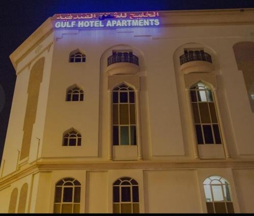 a building with a sign on top of it at فندق الخليج للشقق الفندقية GULF HOTEL APARTMENTS in Muscat