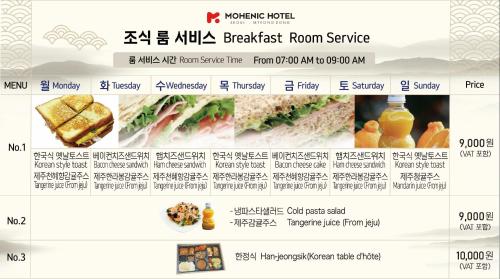 首爾的住宿－Mohenic Hotel Seoul Myeongdong，餐厅菜单的一页