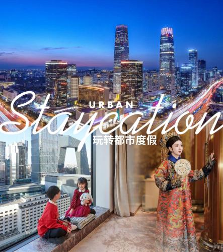 北京中国大饭店（香格里拉管理）