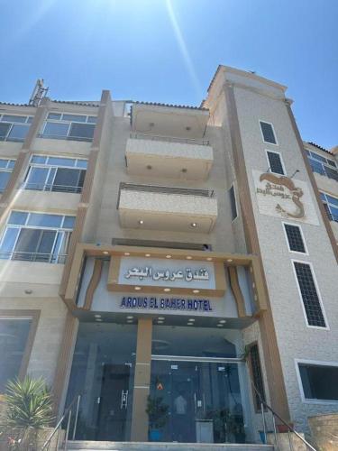 a building with a sign on the front of it at Aros Elbahr in Marsa Matruh