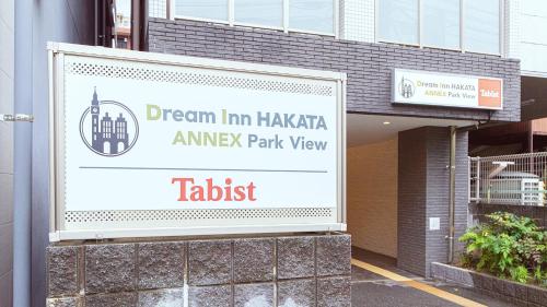 a sign for an entrance to an amisk park view at Dream Inn Hakata in Fukuoka
