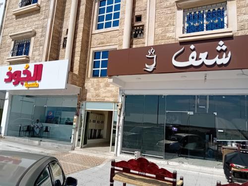 un magasin avec un panneau sur le côté d'un bâtiment dans l'établissement الفاخرة, à Khobar