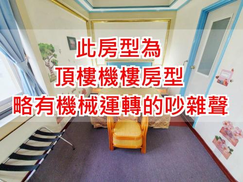 a room with a staircase and a chair at Hua Ku Hotel in Tainan