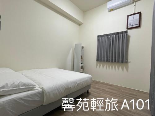 a bedroom with a bed and a radiator at 馨苑輕旅-Xinyuan Guest House in Beidou