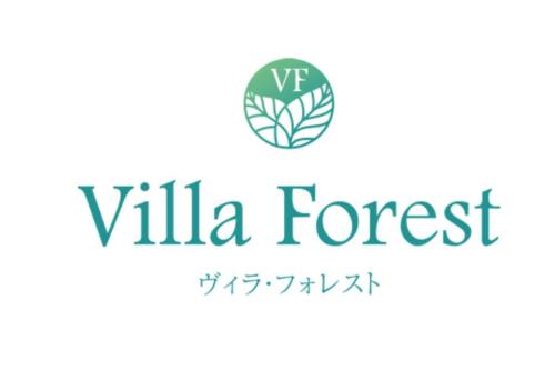 Certificado, premio, señal o documento que está expuesto en 森の空気を感じる宿泊 露天風呂 Wi-Fi 最大20名様