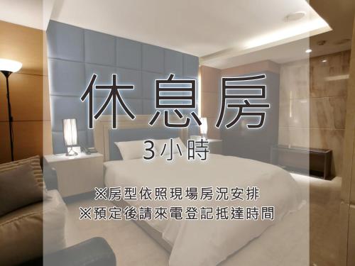 Habitación con cama con escritura en la pared en Michelle hotel, en Yuanlin