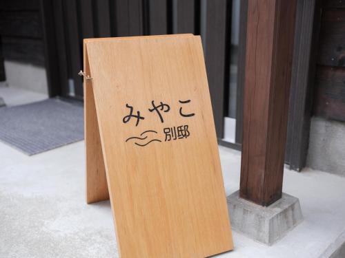 Galería fotográfica de Villa Miyako 源泉かけ流し客室温泉ヴィラ みやこ別邸 en Goto
