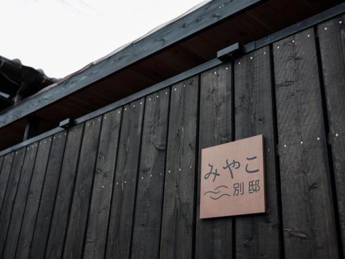 Galería fotográfica de Villa Miyako 源泉かけ流し客室温泉ヴィラ みやこ別邸 en Goto