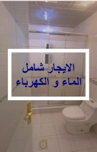Ванна кімната в شقق ريان المفروشه