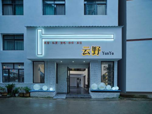 a building with a sign that reads karma at Zhangjiajie Yeah Hostel in Zhangjiajie