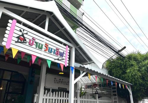 a building with a sign on the front of it at Family Room by one love group in Phra Nakhon Si Ayutthaya