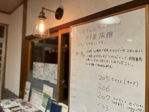大町市にある北アルプス麓のゲストハウス林屋のギャラリーの写真