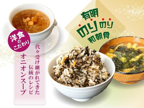 a bowl of rice and a bowl of soup at Hotel New Gaea Omuta Garden in Ōmuta