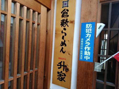 a sign on the side of a building at Vessel Hotel Kurashiki in Kurashiki